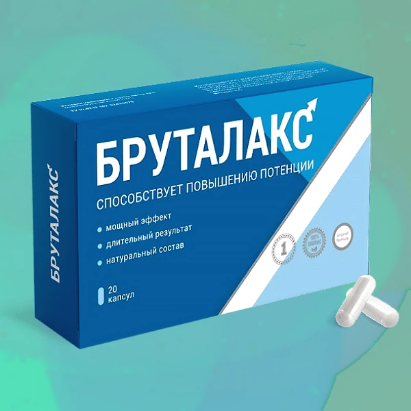 Бруталакс