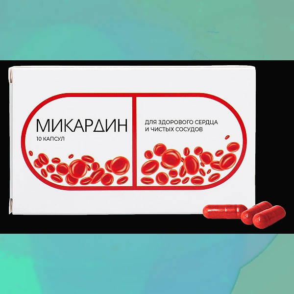 Микардин