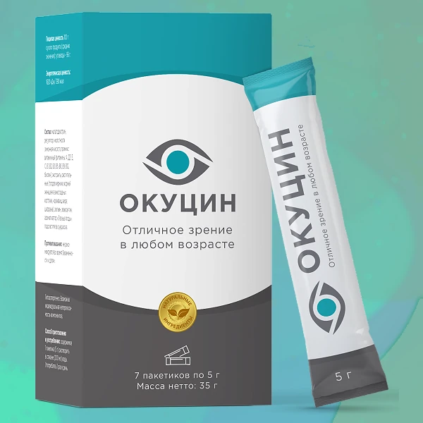 Окуцин